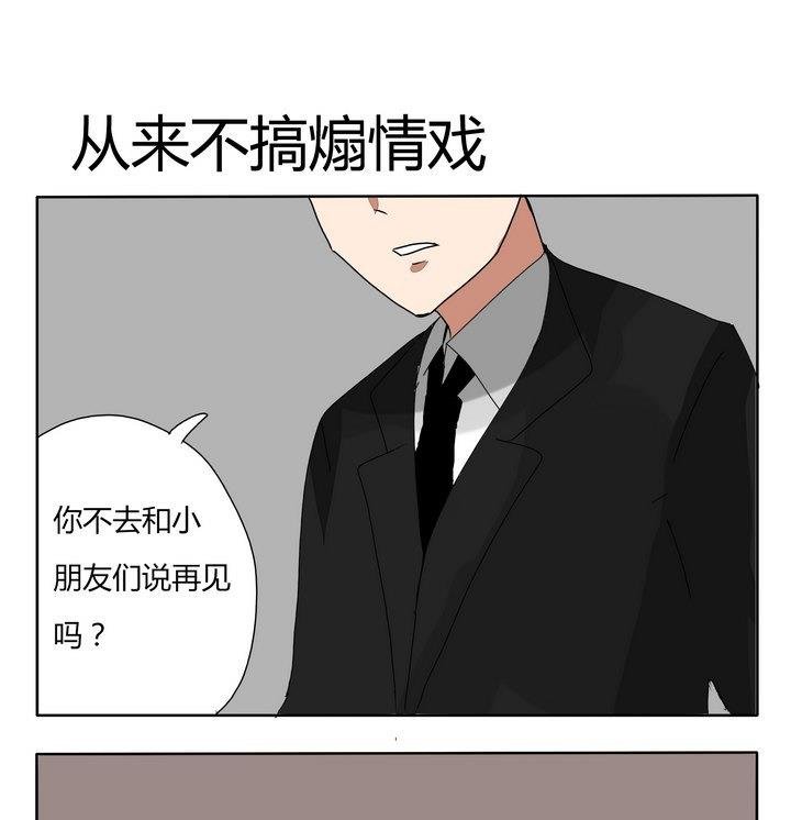 第250话 从来不搞煽情戏