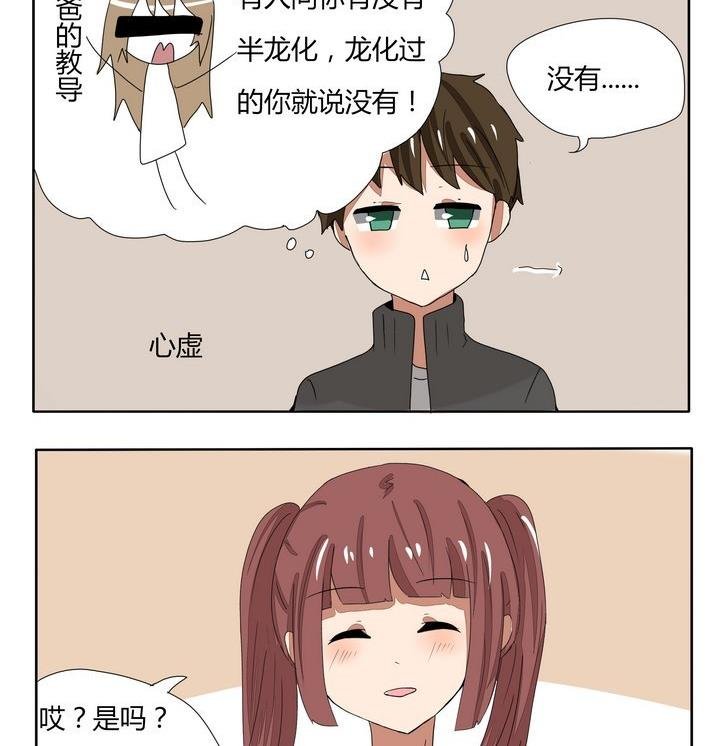 第251话 龙族常识