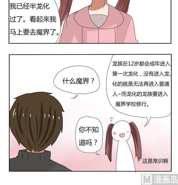 第251话 龙族常识