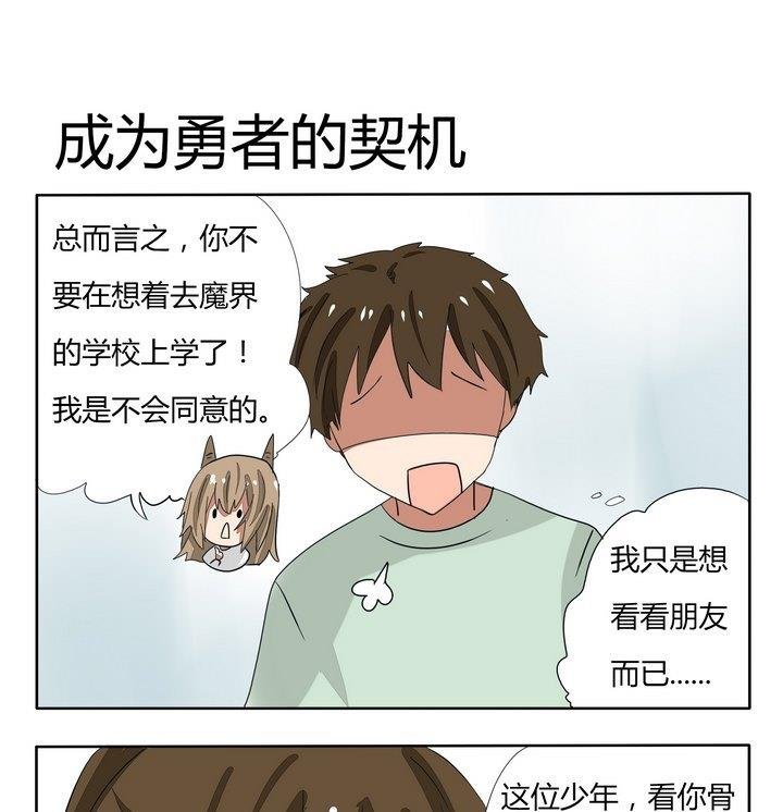 第257话 成为勇者的契机