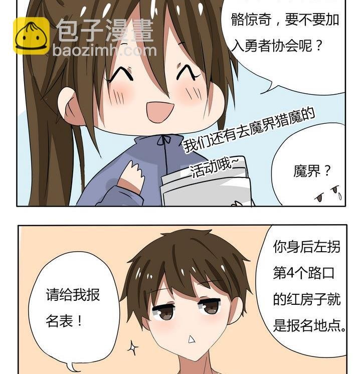 第257话 成为勇者的契机