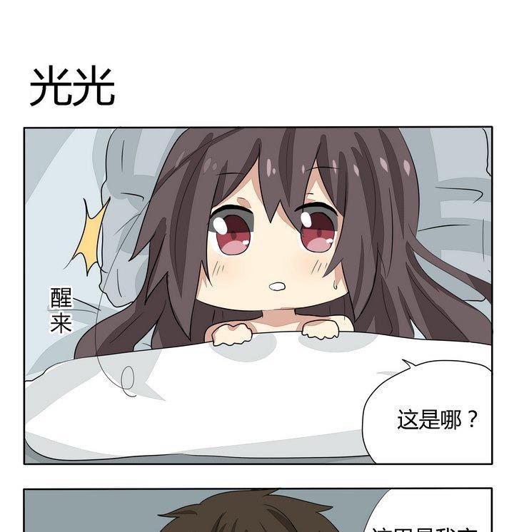 第259话 光光
