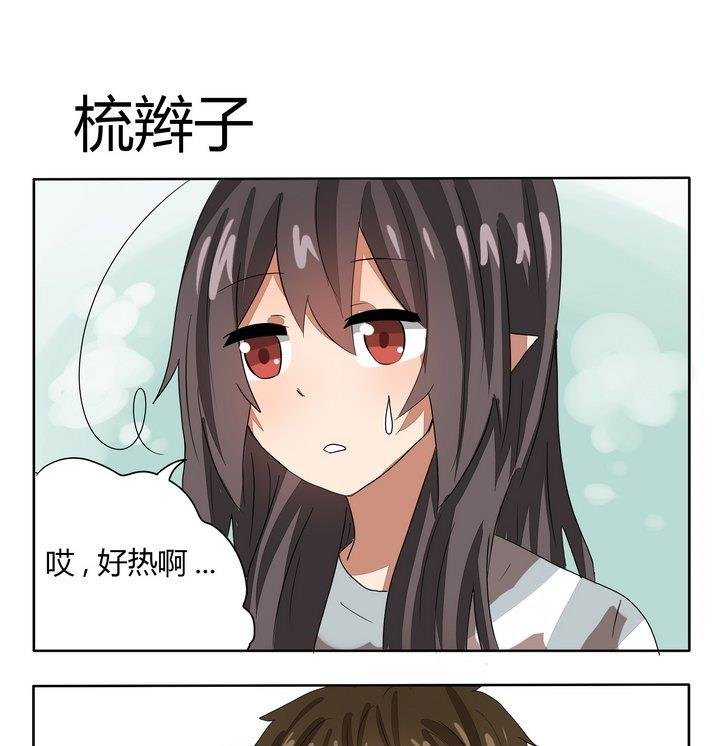 第262话 梳辫子