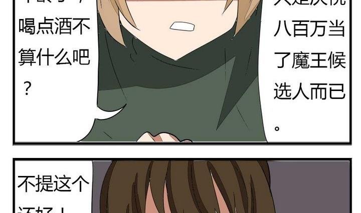 第274话 新任魔王