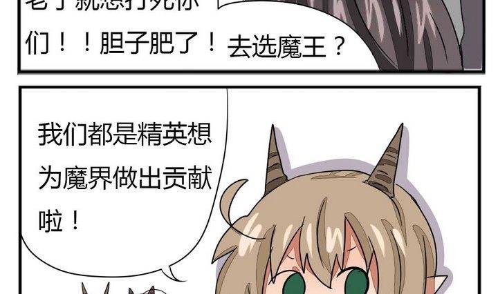 第274话 新任魔王