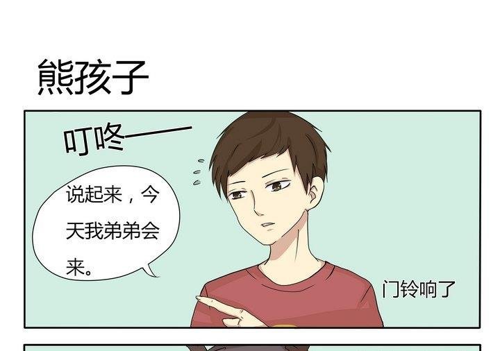 第3话 熊孩子