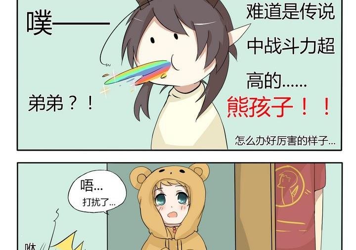 第3话 熊孩子
