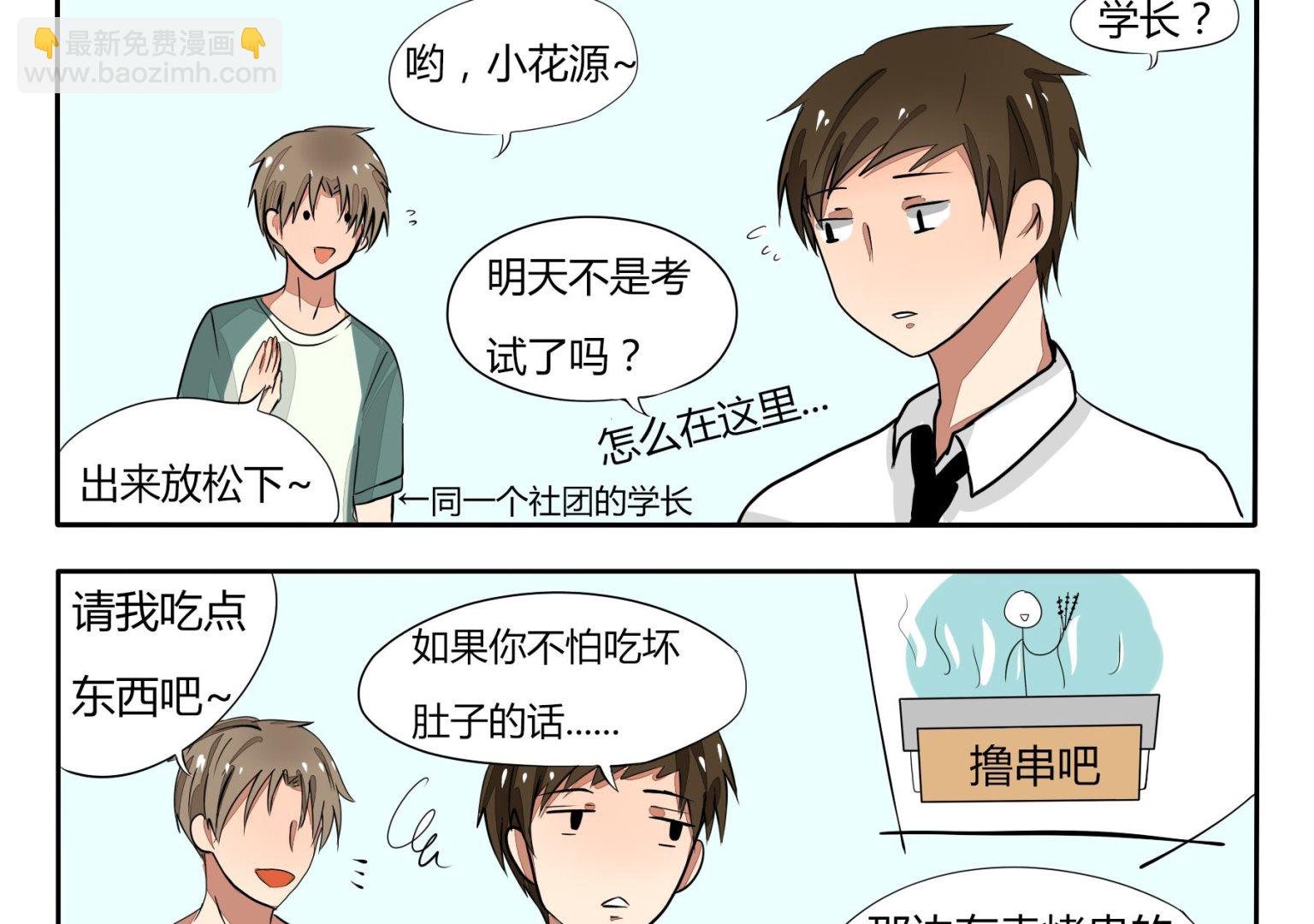 第33话 少年撸个串吧