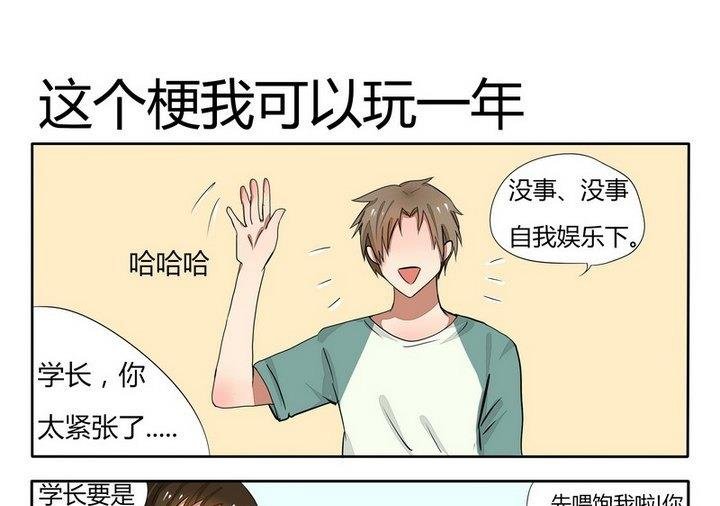 第34话 这个梗我可以玩一年