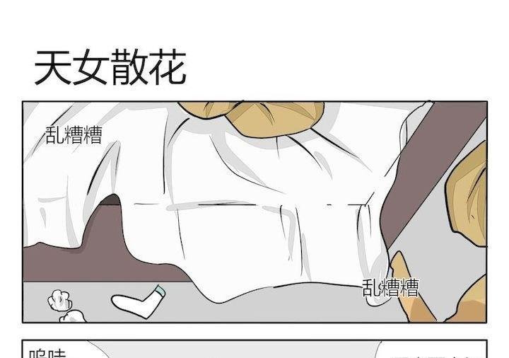 第37话 天女散花