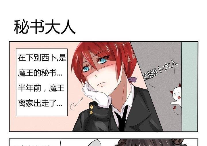 第41话 秘书大人