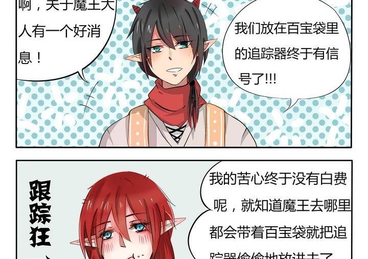 第42话 追踪器