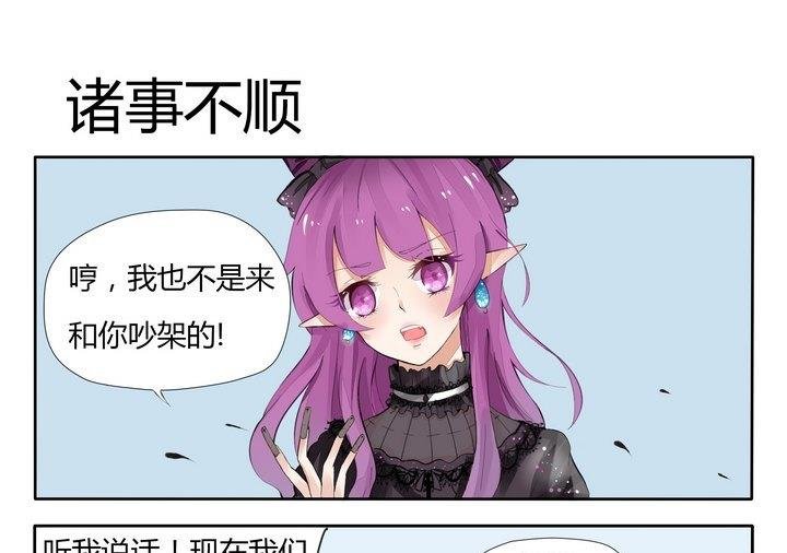 第44话 诸事不顺