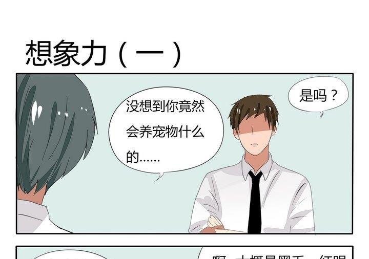 第47话 想象力 一