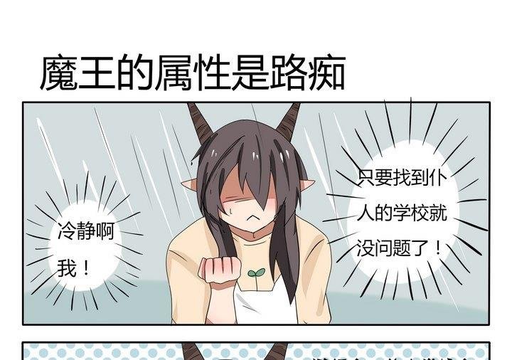 第50话 魔王的属性是路痴