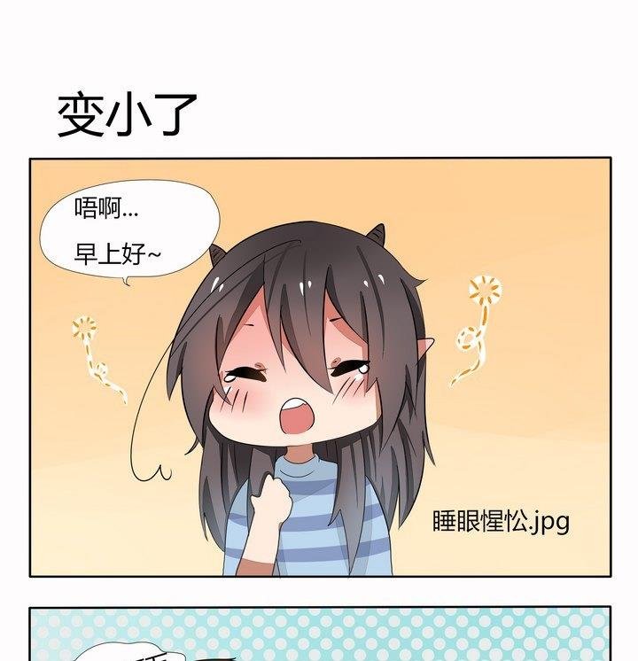 第53话 变小了