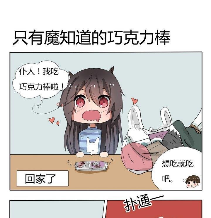 第56话 只有魔知道的巧克力棒
