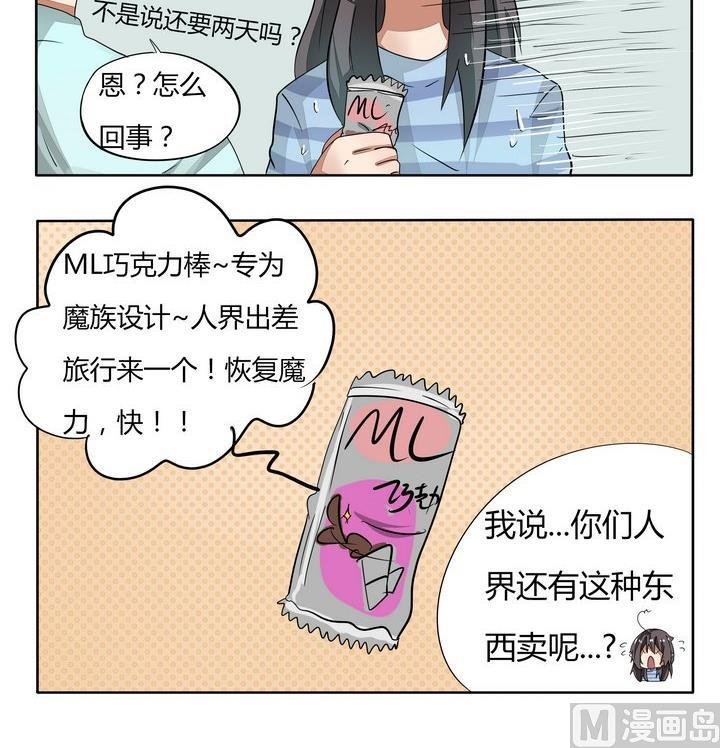 第56话 只有魔知道的巧克力棒