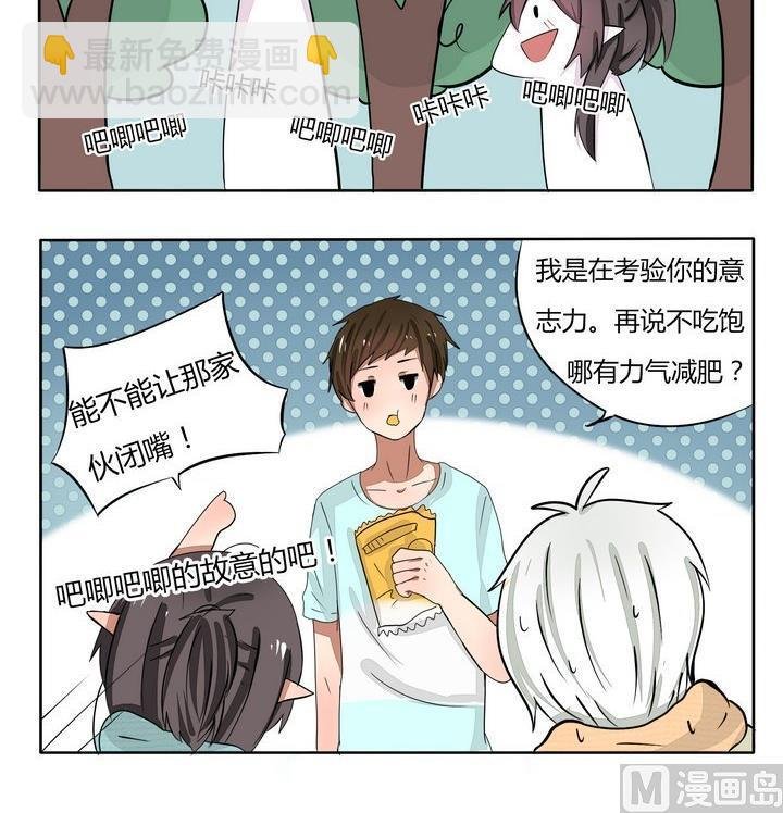 第61话 不吃饱哪有力气减肥