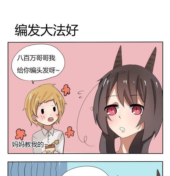 第65话 编发大法好