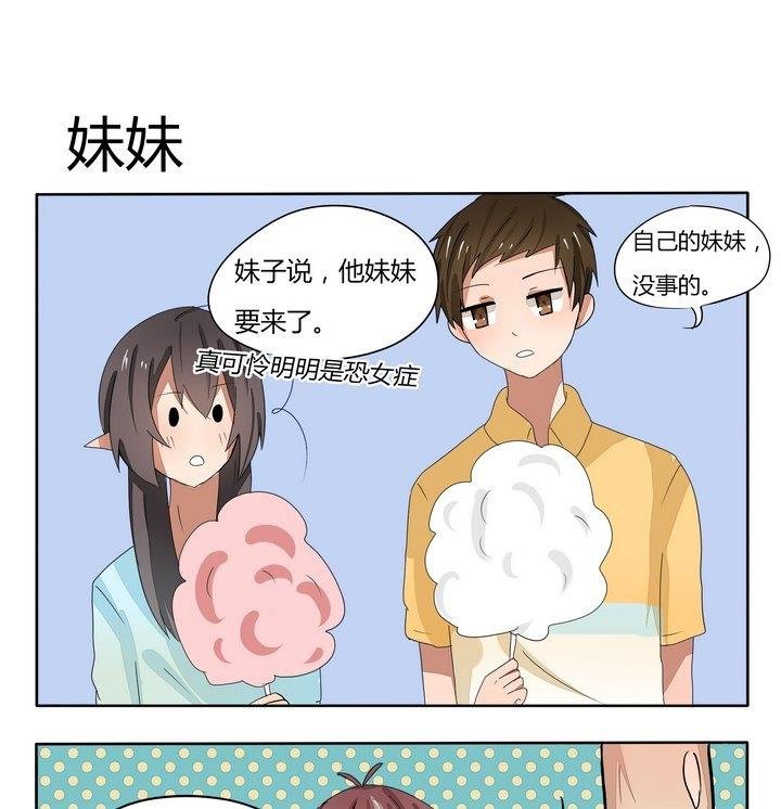 第68话 妹妹