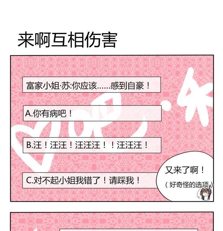 第72话 来啊互相伤害
