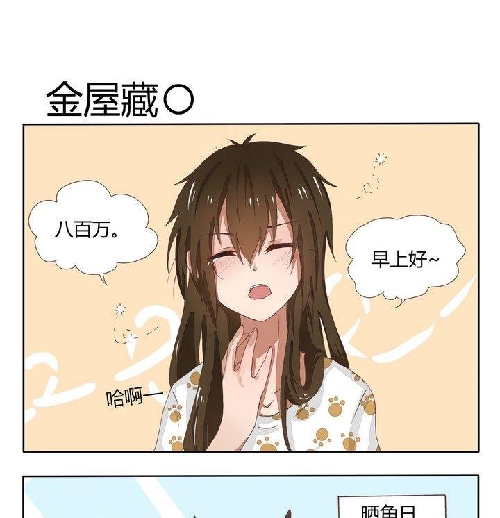 第75话 金屋藏〇