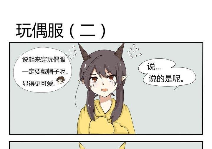 第8话 玩偶服 2