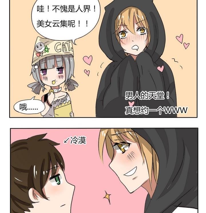 第80话 嗨！美女约个会