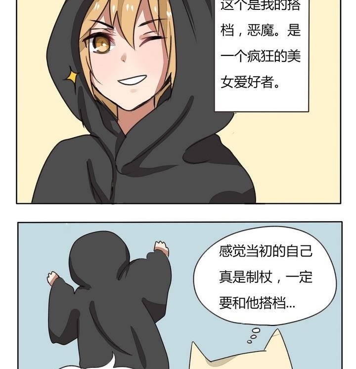 第81话 搭档