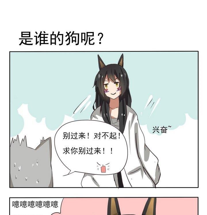 第89话 是谁的狗呢