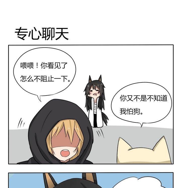 第91话 专心聊天