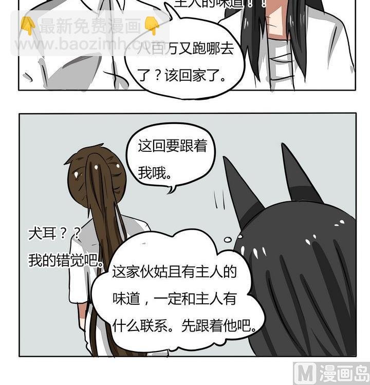 第92话 带回家啦