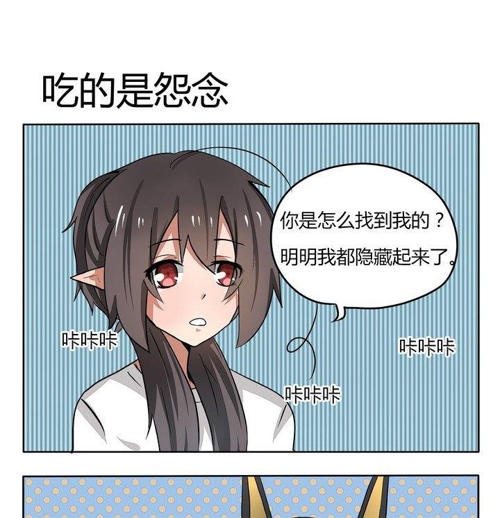 第95话 吃的是怨念