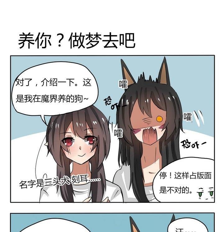第96话 养你？做梦去吧