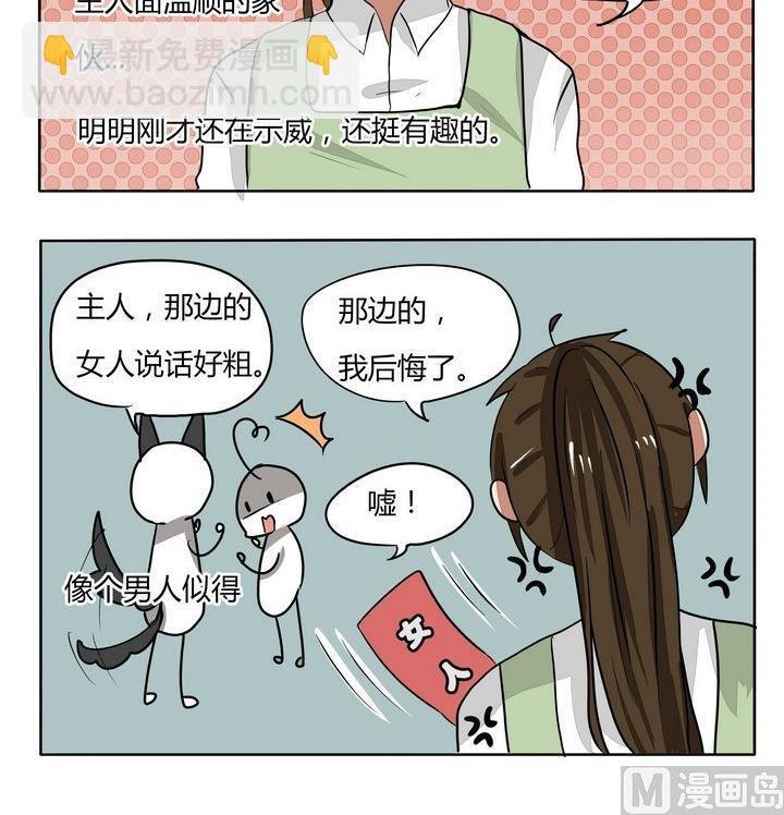 第96话 养你？做梦去吧