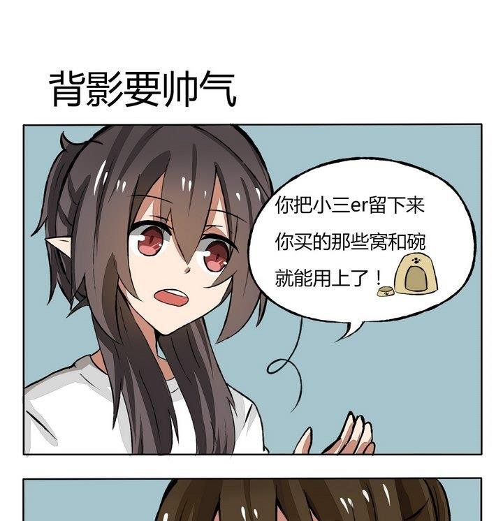 第97话 背影要帅气