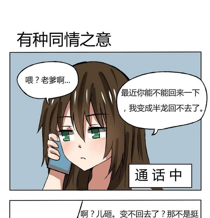 第99话 有种同情之意