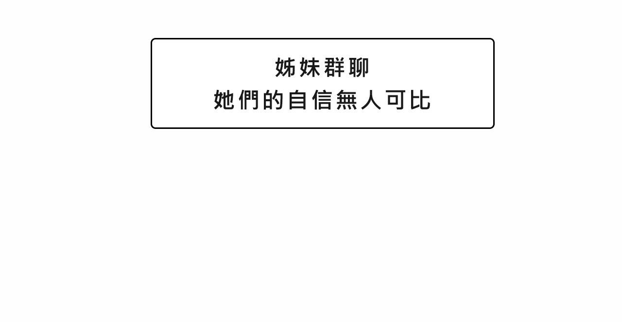 她们的自信无人可挡