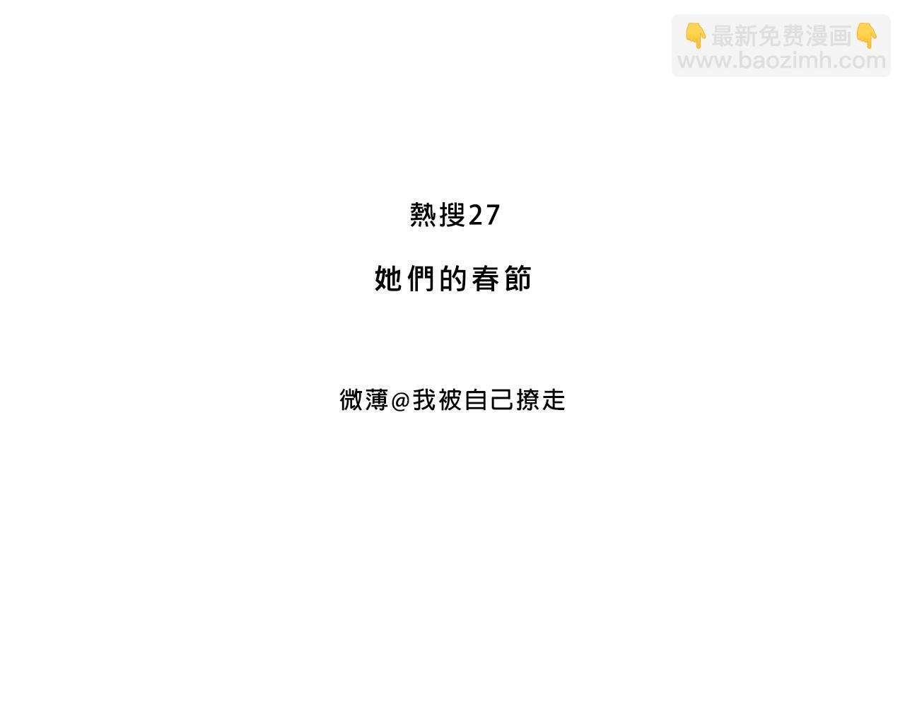 她们的春节