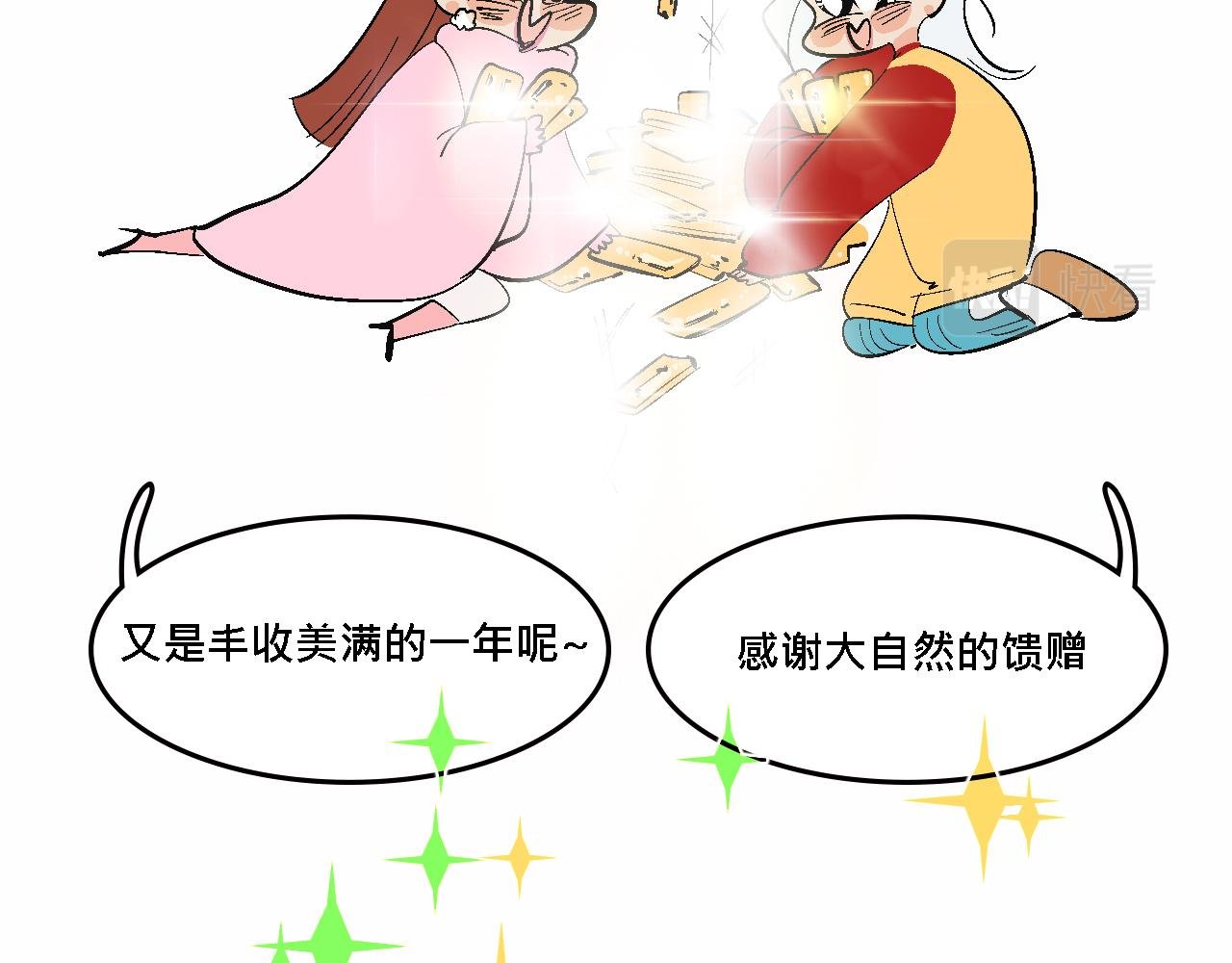 她们的春节