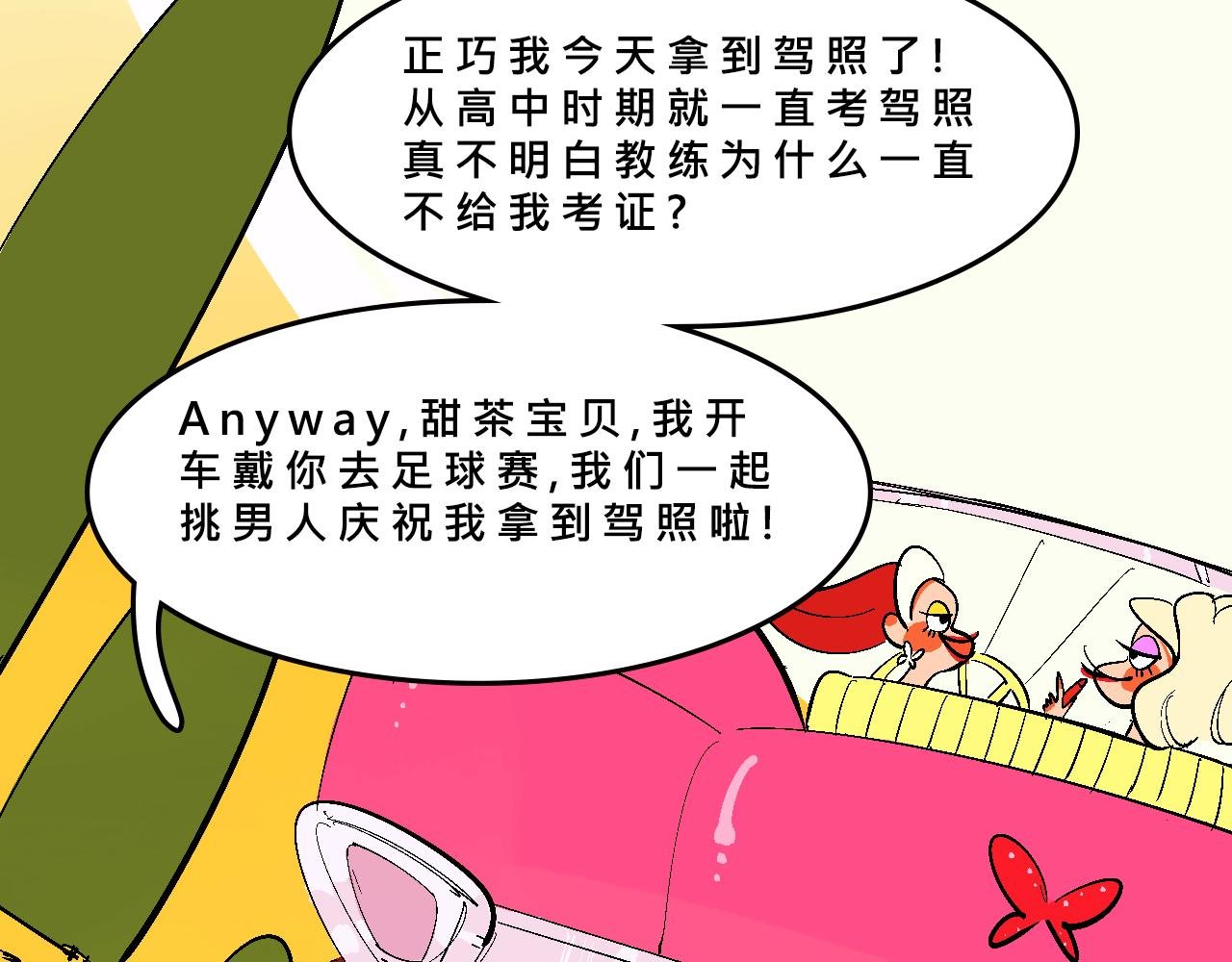 她们的疯狂夏日