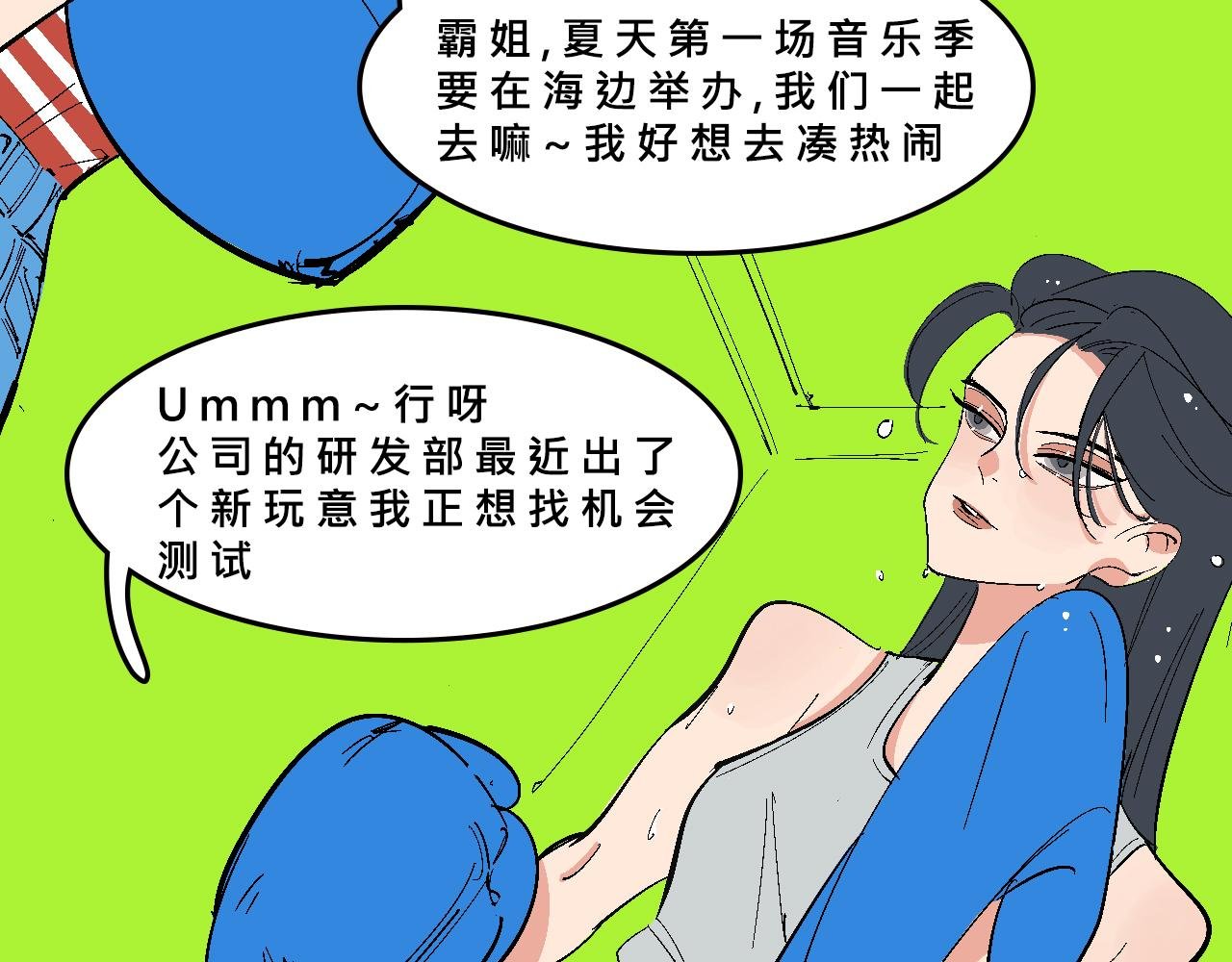她们的疯狂夏日