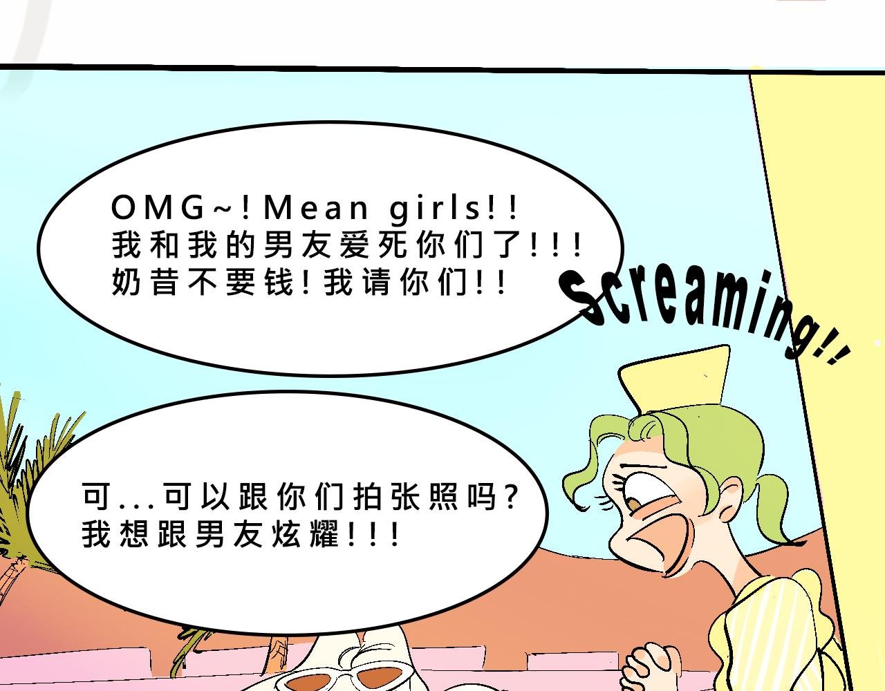 她们的疯狂夏日
