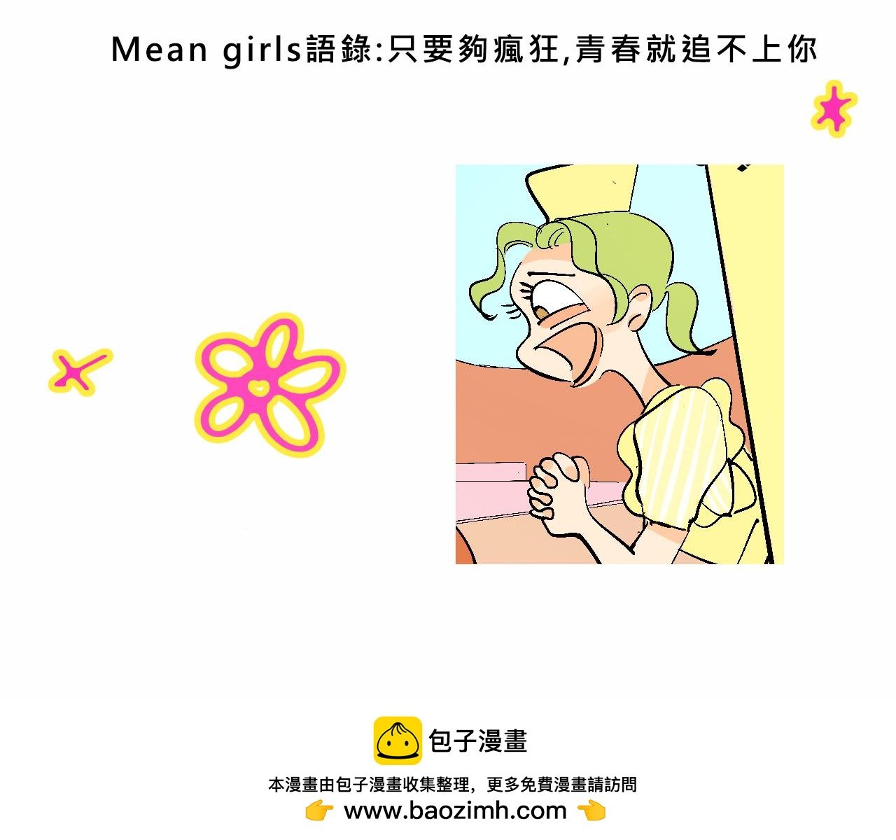 她们的疯狂夏日