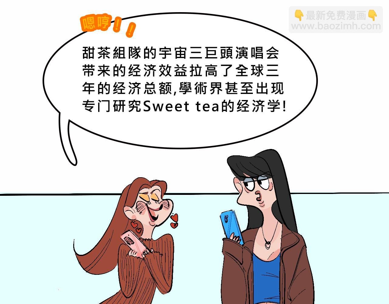 甜茶开演唱会啦