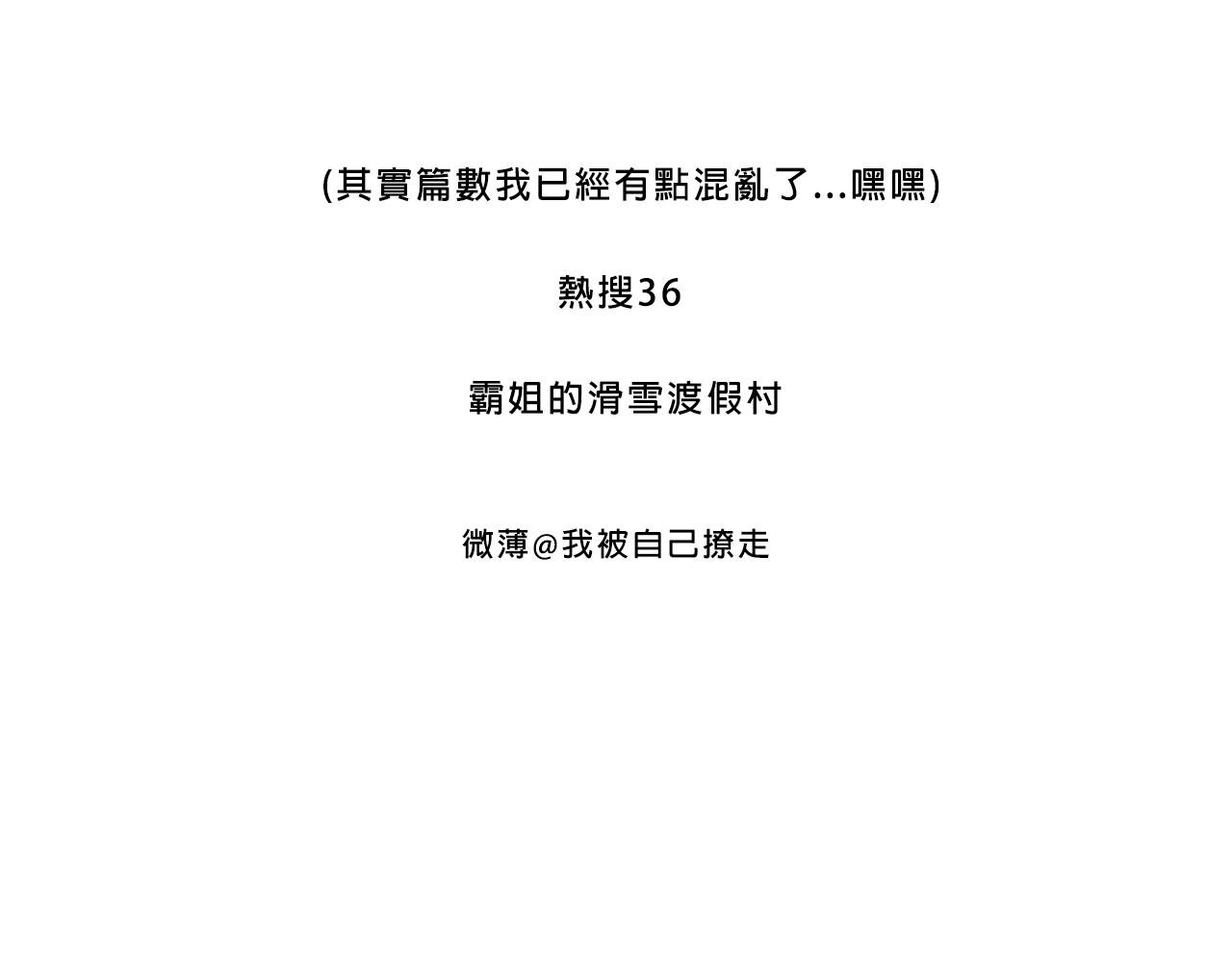 霸姐的滑雪度假村