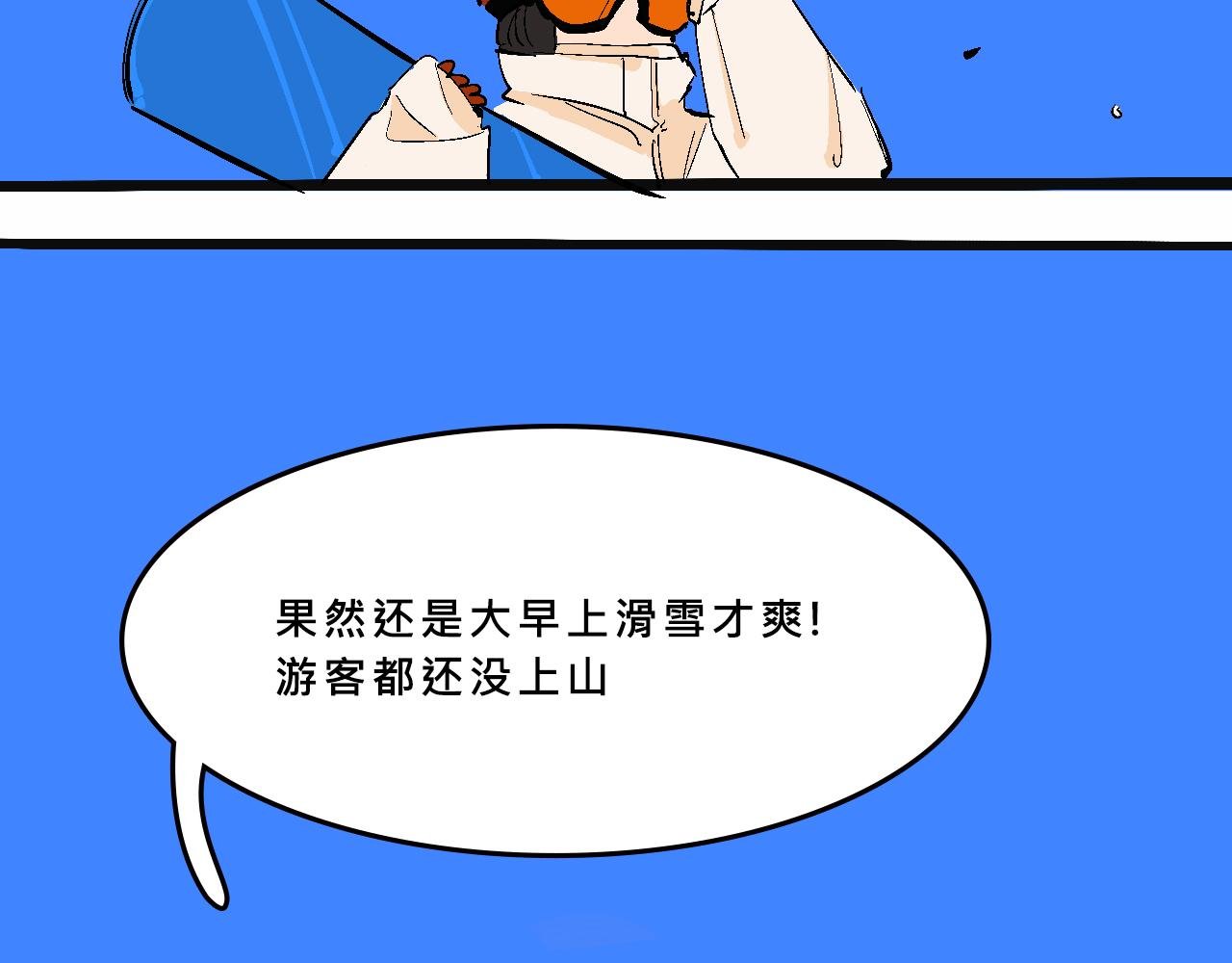 霸姐的滑雪度假村