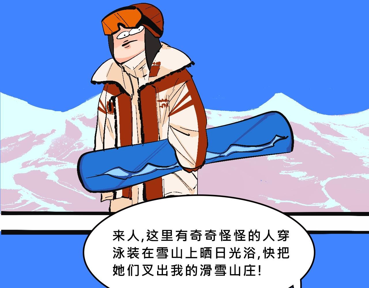 霸姐的滑雪度假村