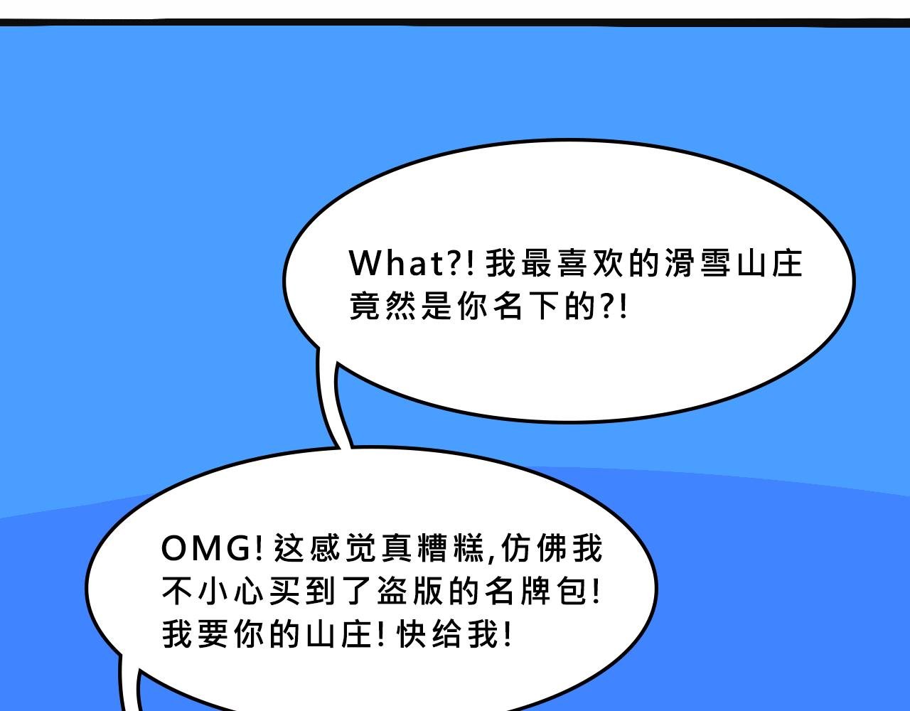 霸姐的滑雪度假村